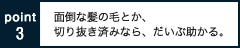 面倒な髪の毛とか、切り抜き済みなら、だいぶ助かる。